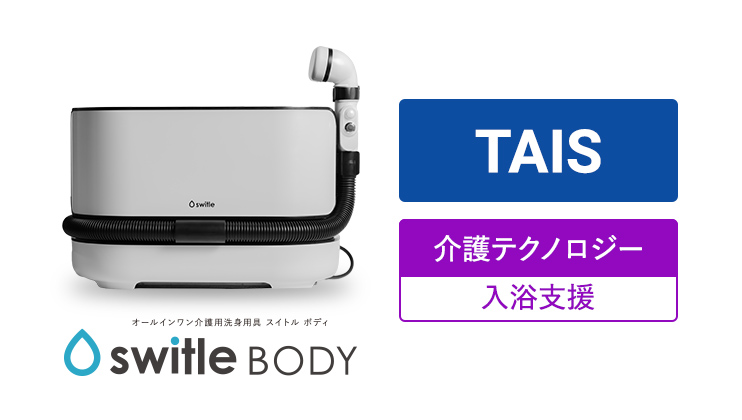 switleBODY 介護テクノロジー認定